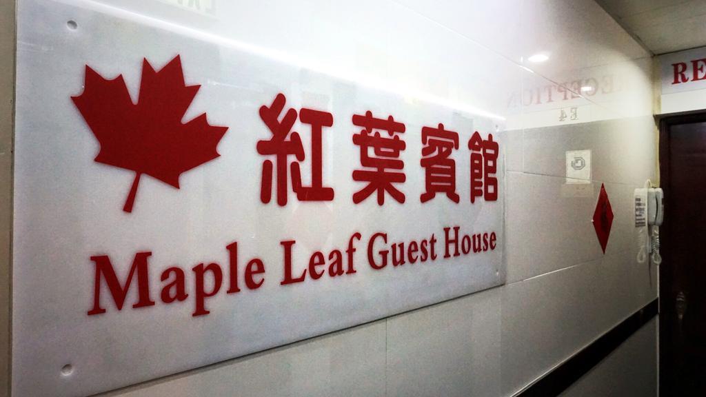 Maple Leaf Guest House Χονγκ Κονγκ Εξωτερικό φωτογραφία